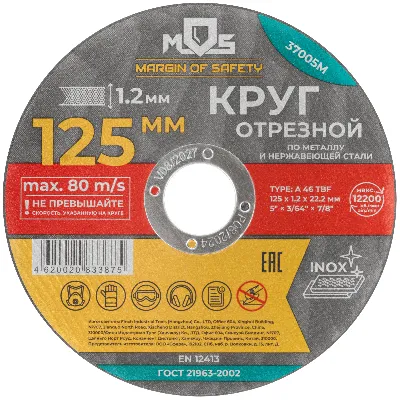 Круг отрезной по металлу , посадочный диаметр 22.2 мм, 125х1.2 мм