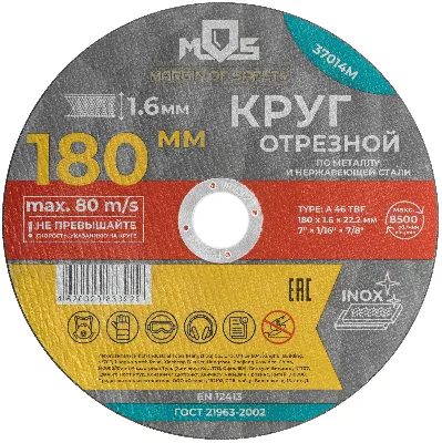Круг отрезной по металлу , посадочный диаметр 22.2 мм, 180х1.6 мм