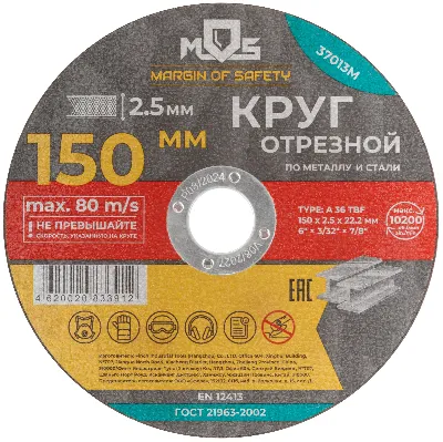 Круг отрезной по металлу MOS, посадочный диаметр 22.2 мм, 150х2.5 мм