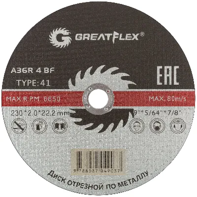 Диск отрезной по металлу GREATFLEX T41-230 х 2.0 х 22.2 мм, класс Master
