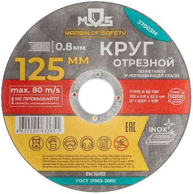 Круг отрезной по металлу MOS, посадочный диаметр 22.2 мм, 125х0.8 мм