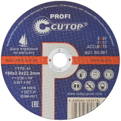 Диск отрезной по металлу Т41-180х2.0х22.2