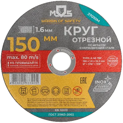 Круг отрезной по металлу MOS, посадочный диаметр 22.2 мм, 150х1.6 мм