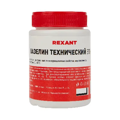 Вазелин технический ВТВ-1 100 мл, REXANT