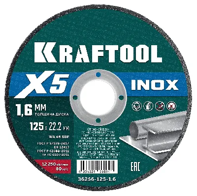 Диск отрезной по нержавеющей стали  X5 INOX 125x1.6 мм