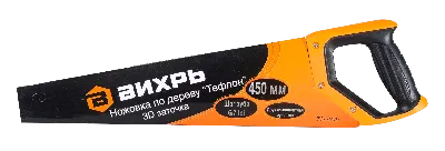 Ножовка 450 мм Тефлон 3D заточка 2 компонентная рукоятка