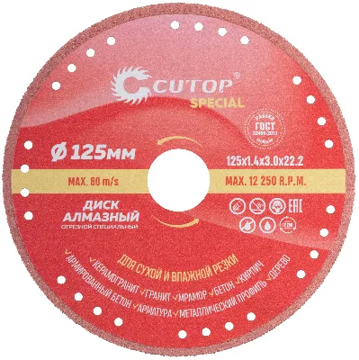 Диск отрезной алмазный специальный по металлу Special, 125 x 1.7 x 20 x 22.2 мм