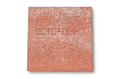 Плита ПЗК 480х480х16