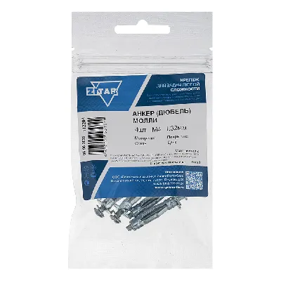 Анкер-дюбель Молли М4х32 (4шт)