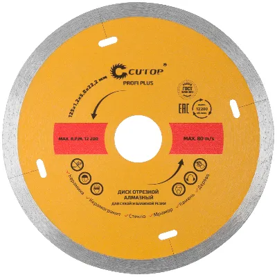 Диск отрезной алмазный CUTOP Profi Plus, 125 x 1.2 x 5.8 x 22.2 мм