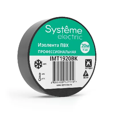Изолента ПВХ 19мм Х 20м толщина-0,13мм ЧЁРНАЯ