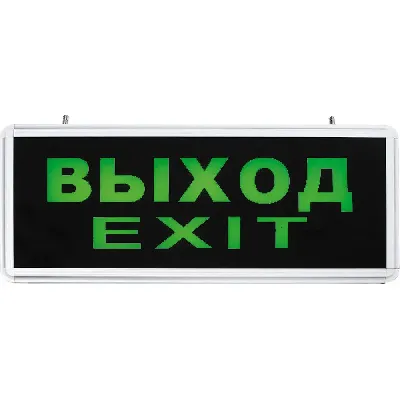 Светильник аварийный светодиодный ВЫХОД EXIT 1вт 1,5ч постоянный LED IP20